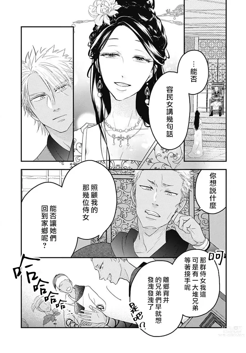 Page 31 of manga 倾城的美姬的初恋 求爱要火热淫荡 1-2