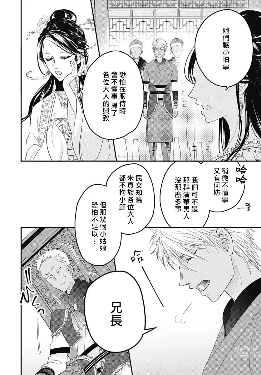 Page 32 of manga 倾城的美姬的初恋 求爱要火热淫荡 1-2