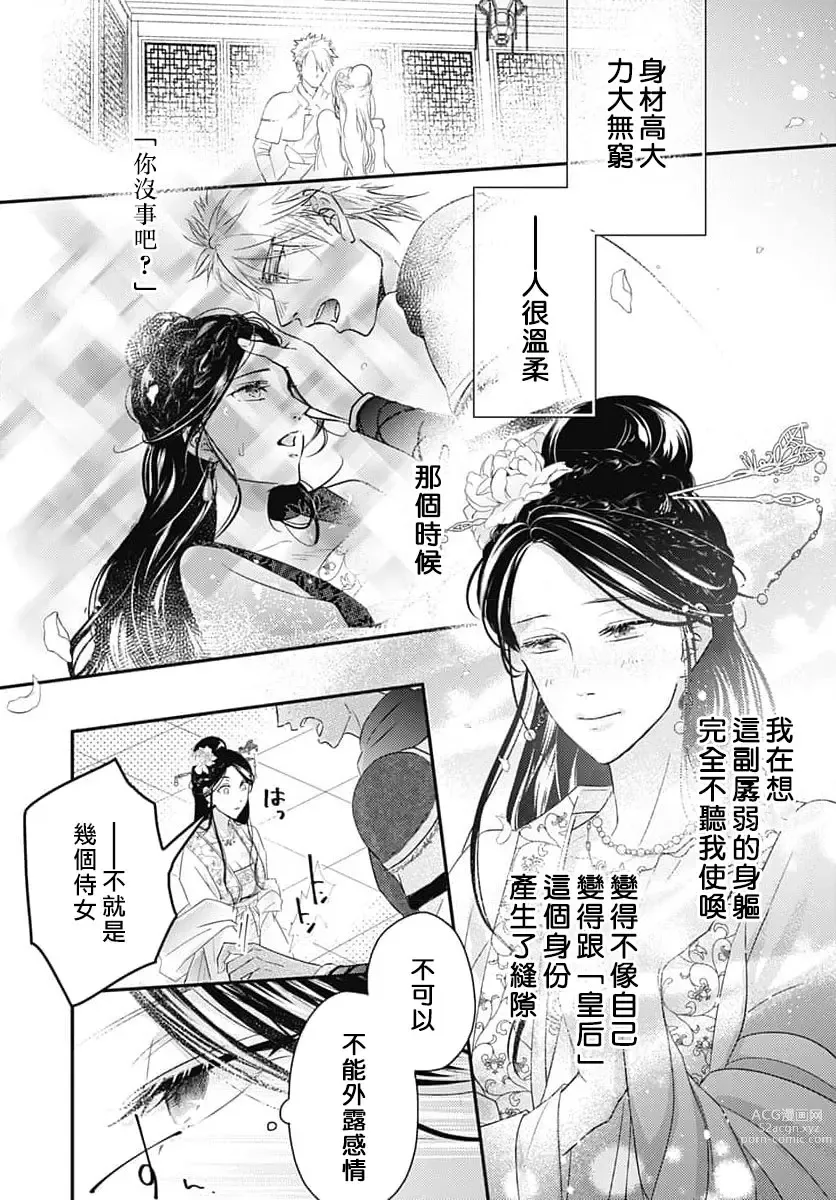 Page 35 of manga 倾城的美姬的初恋 求爱要火热淫荡 1-2