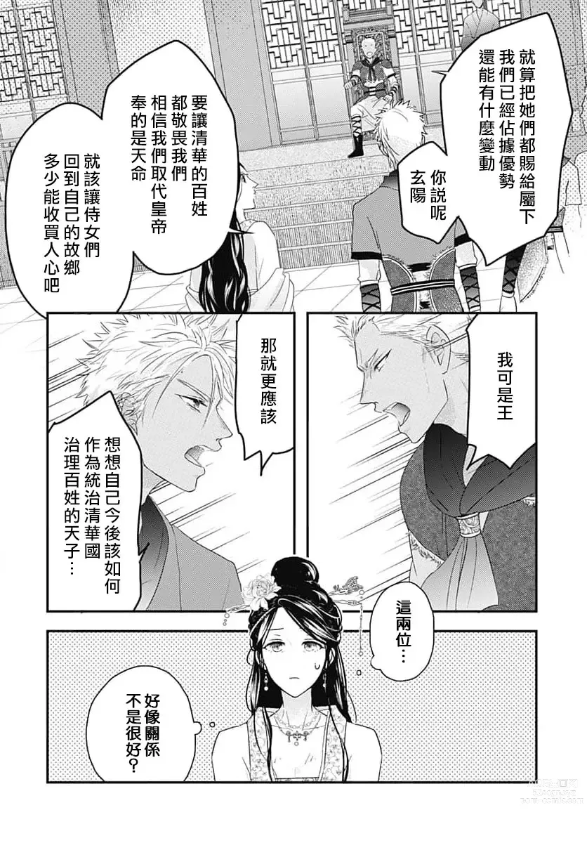 Page 36 of manga 倾城的美姬的初恋 求爱要火热淫荡 1-2