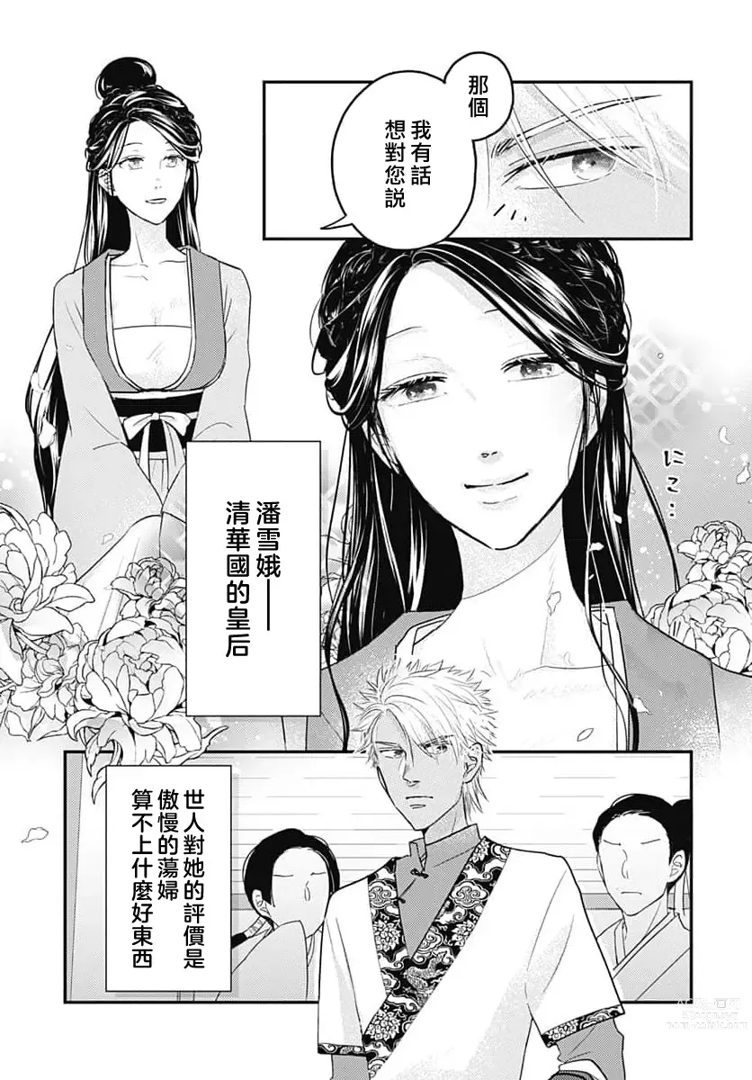 Page 48 of manga 倾城的美姬的初恋 求爱要火热淫荡 1-2