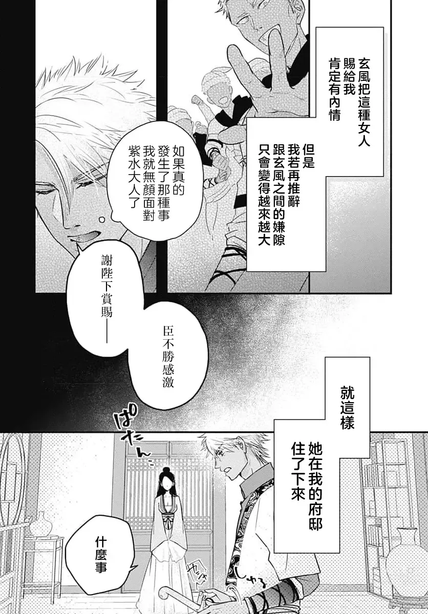 Page 49 of manga 倾城的美姬的初恋 求爱要火热淫荡 1-2