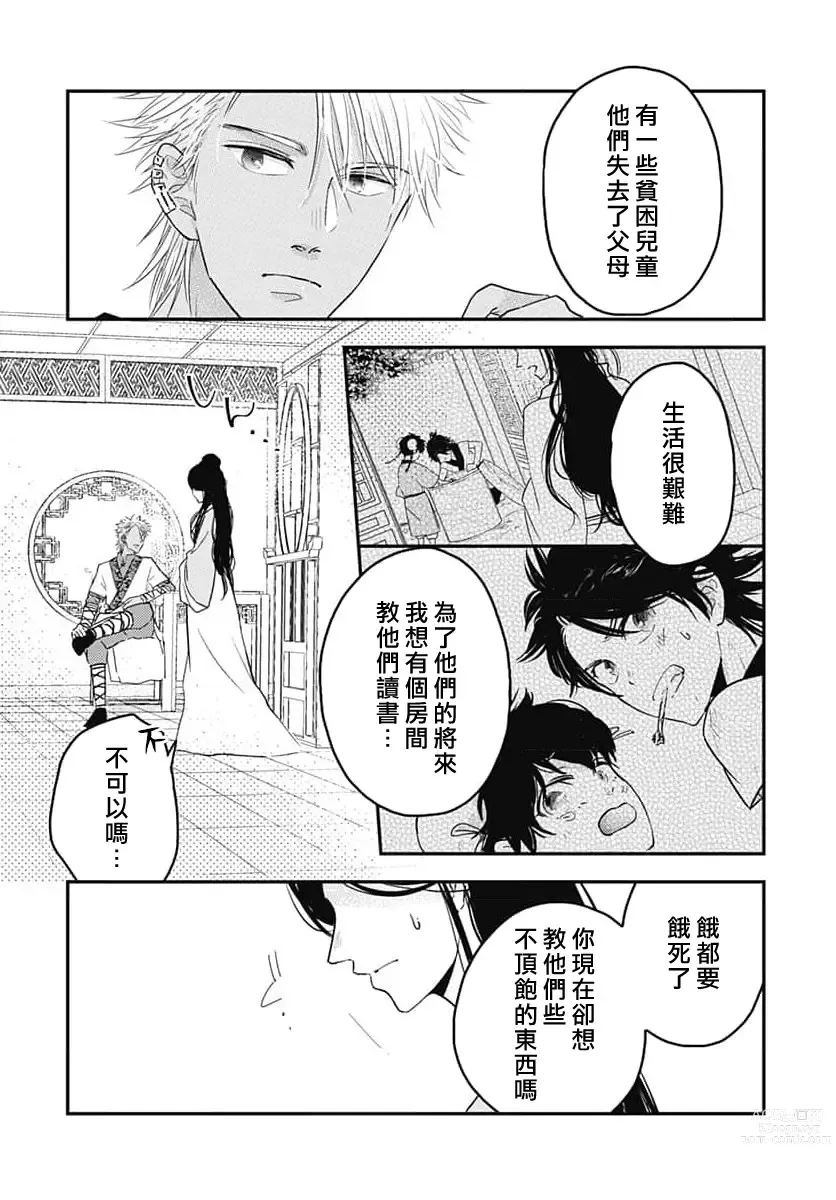 Page 51 of manga 倾城的美姬的初恋 求爱要火热淫荡 1-2