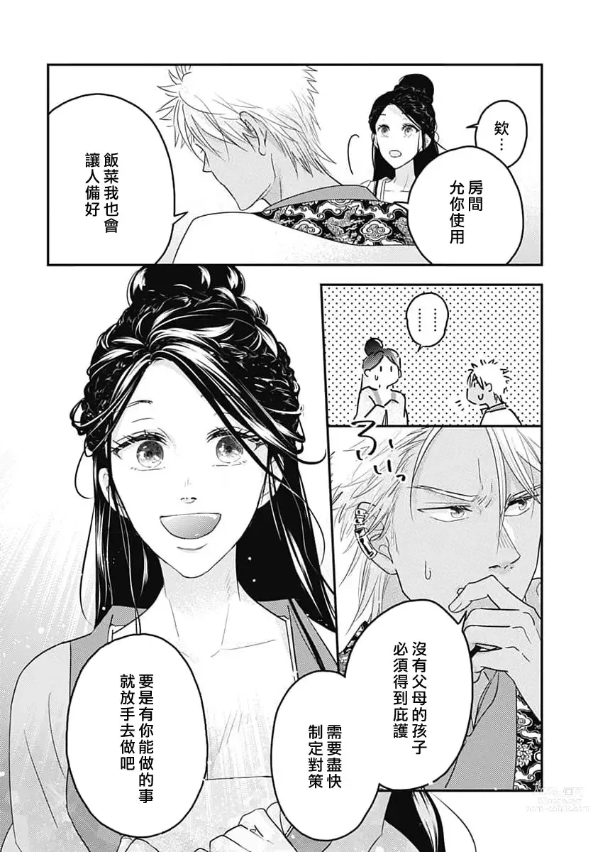 Page 57 of manga 倾城的美姬的初恋 求爱要火热淫荡 1-2