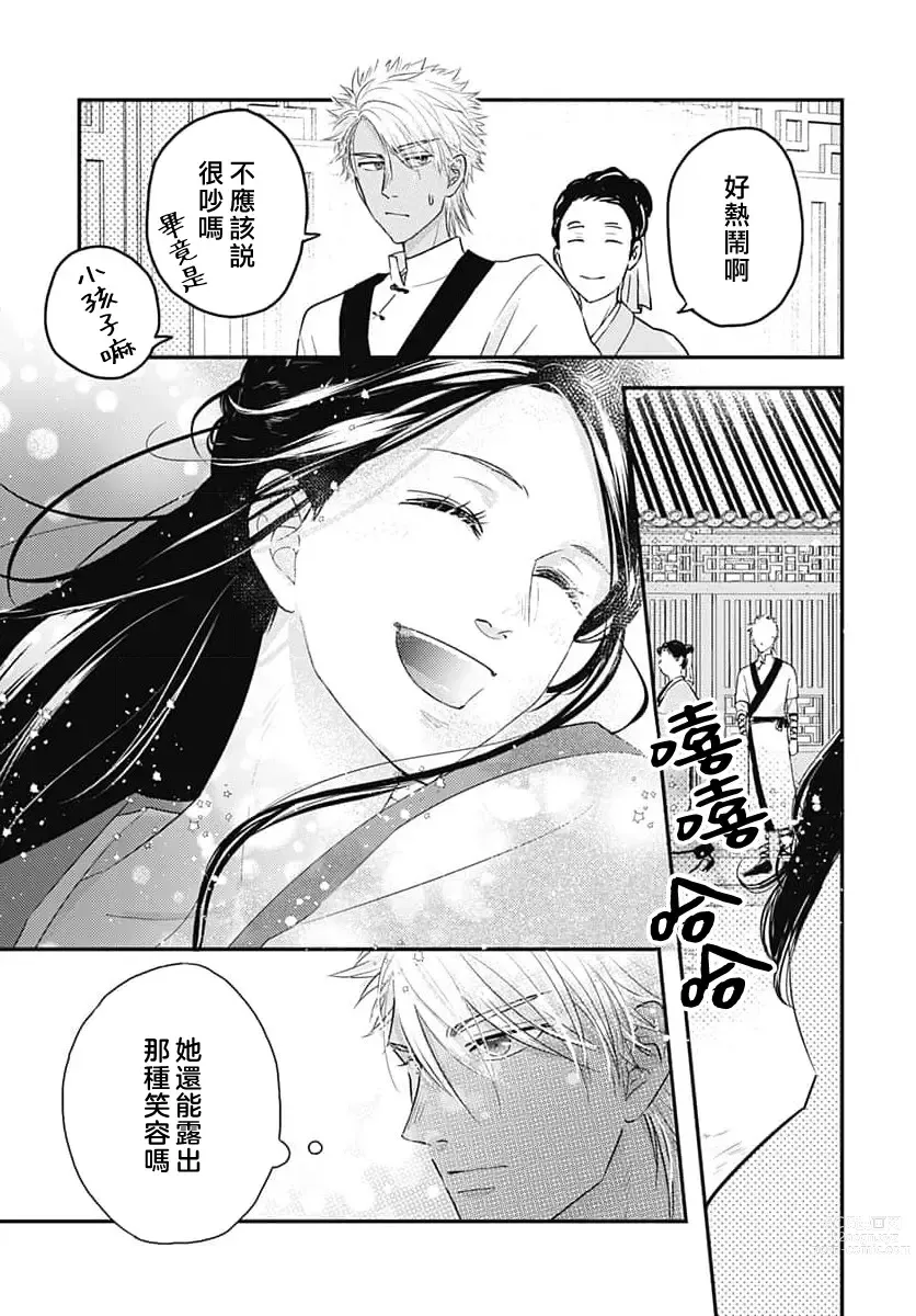 Page 60 of manga 倾城的美姬的初恋 求爱要火热淫荡 1-2