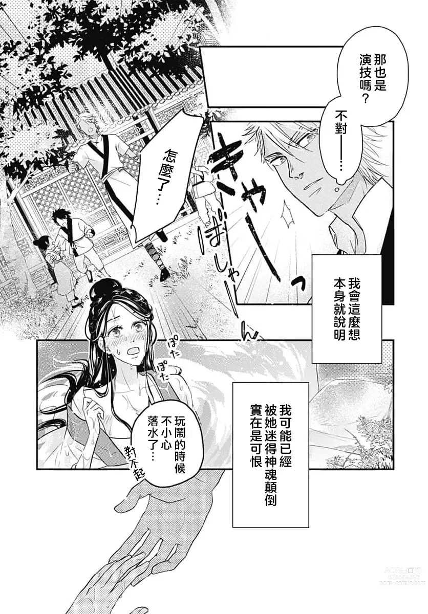 Page 62 of manga 倾城的美姬的初恋 求爱要火热淫荡 1-2