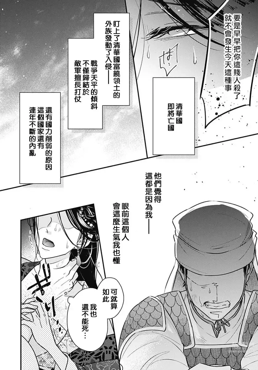 Page 8 of manga 倾城的美姬的初恋 求爱要火热淫荡 1-2