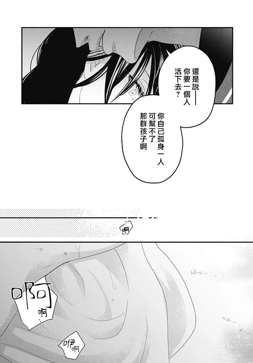 Page 72 of manga 倾城的美姬的初恋 求爱要火热淫荡 1-2