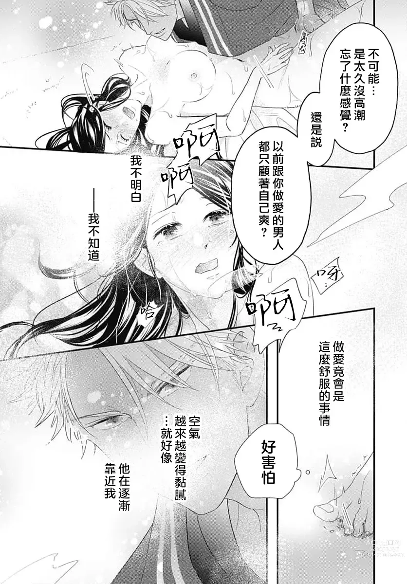 Page 76 of manga 倾城的美姬的初恋 求爱要火热淫荡 1-2