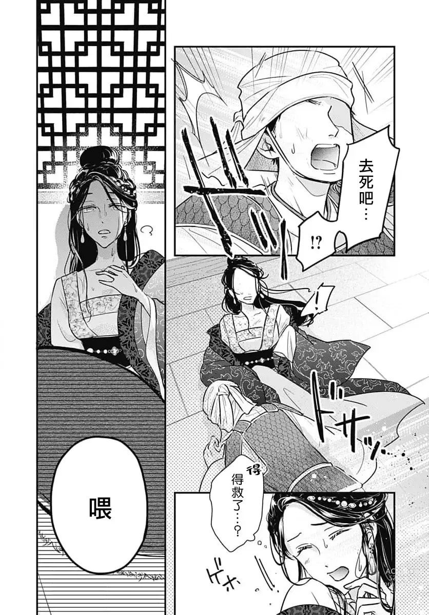 Page 9 of manga 倾城的美姬的初恋 求爱要火热淫荡 1-2