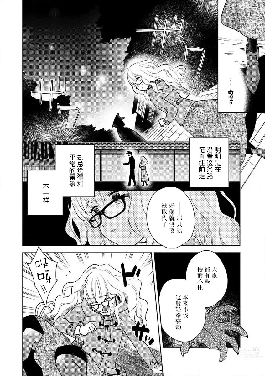 Page 11 of manga 狼大人的异族婚姻谭–被找上门来的老公宠上天 1-3