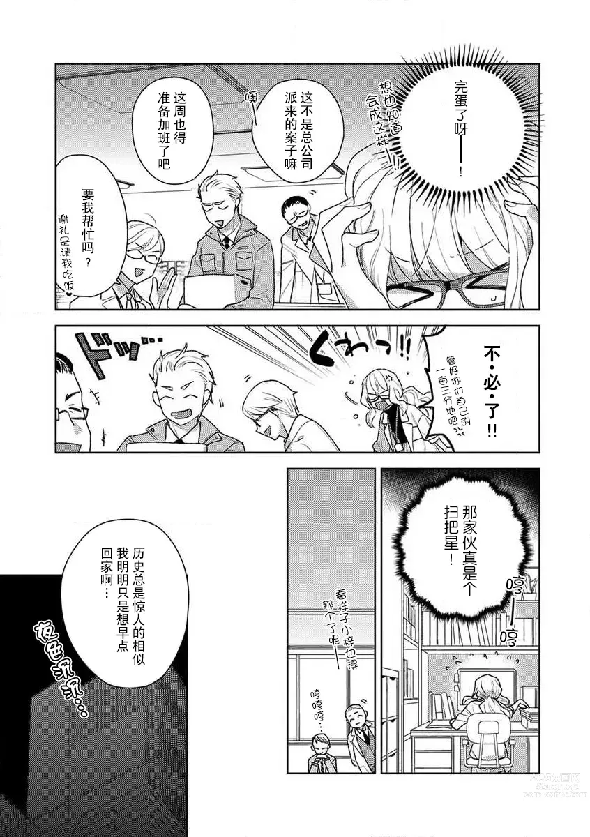 Page 48 of manga 狼大人的异族婚姻谭–被找上门来的老公宠上天 1-3