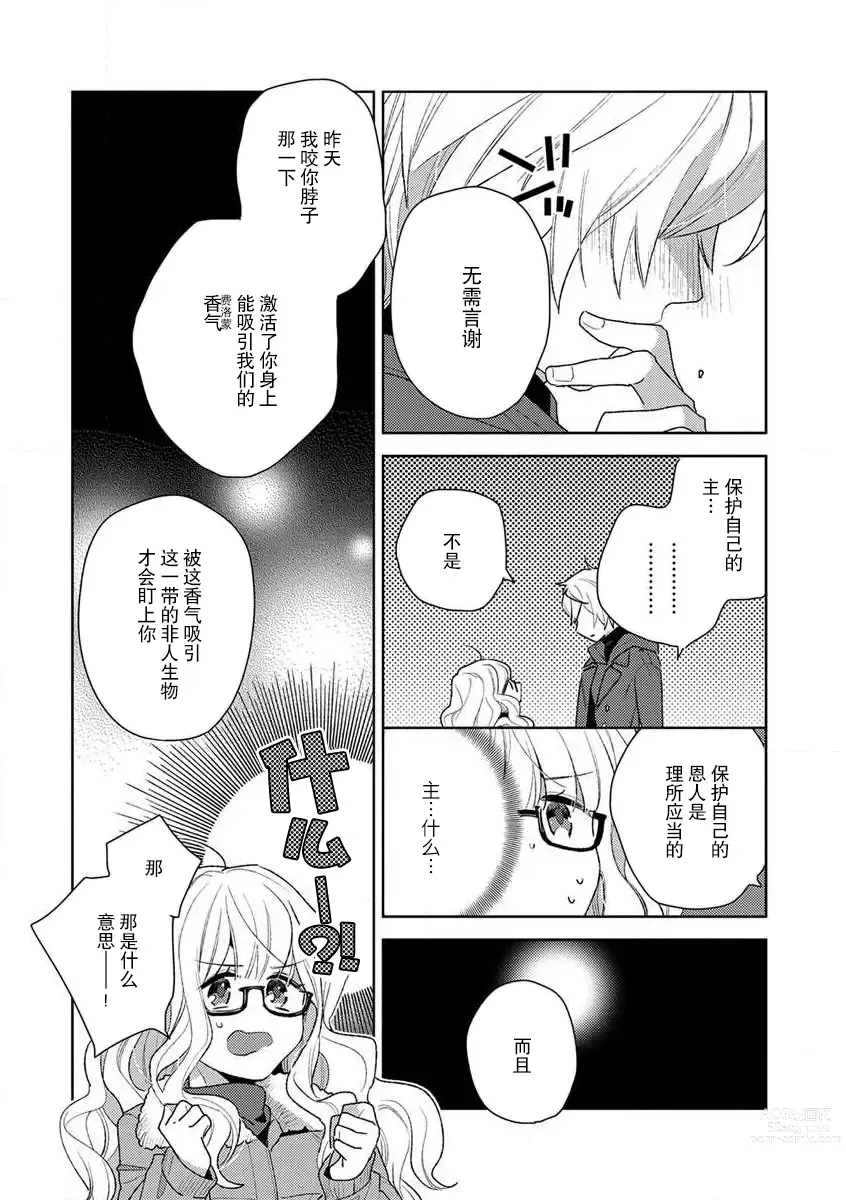 Page 53 of manga 狼大人的异族婚姻谭–被找上门来的老公宠上天 1-3