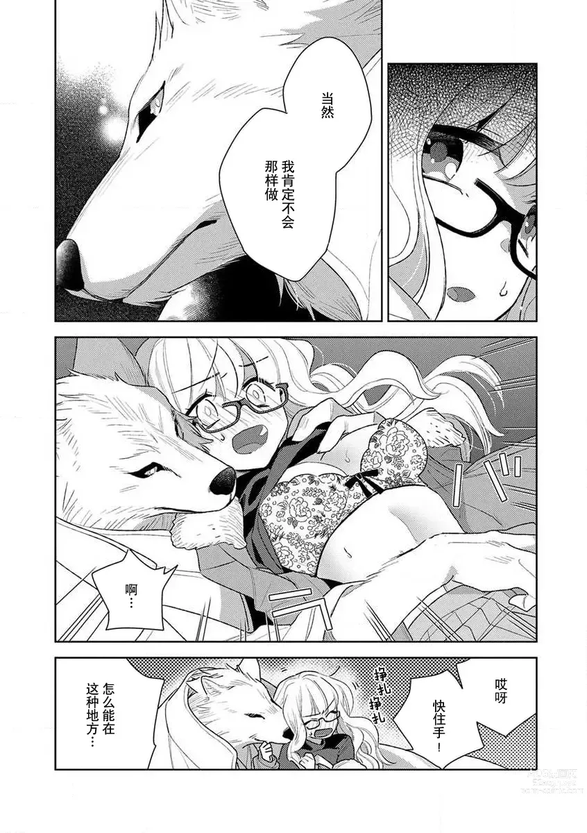 Page 56 of manga 狼大人的异族婚姻谭–被找上门来的老公宠上天 1-3