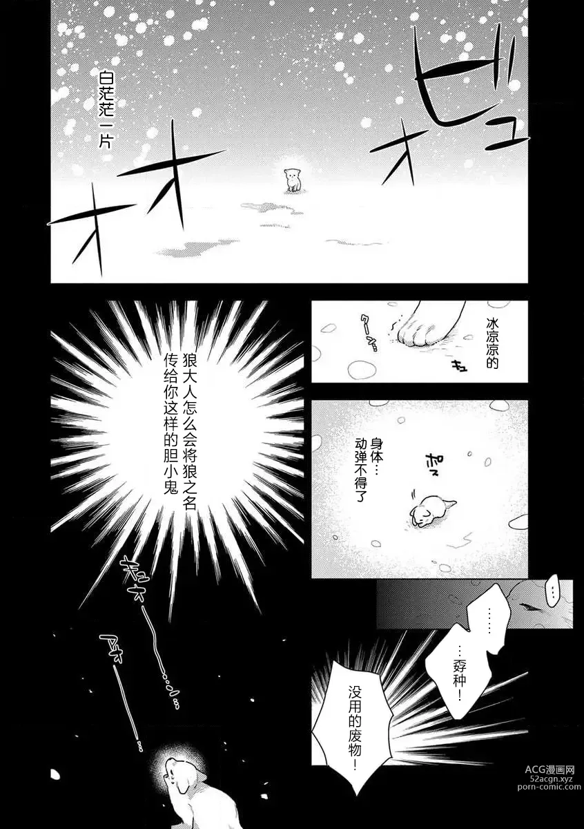 Page 64 of manga 狼大人的异族婚姻谭–被找上门来的老公宠上天 1-3