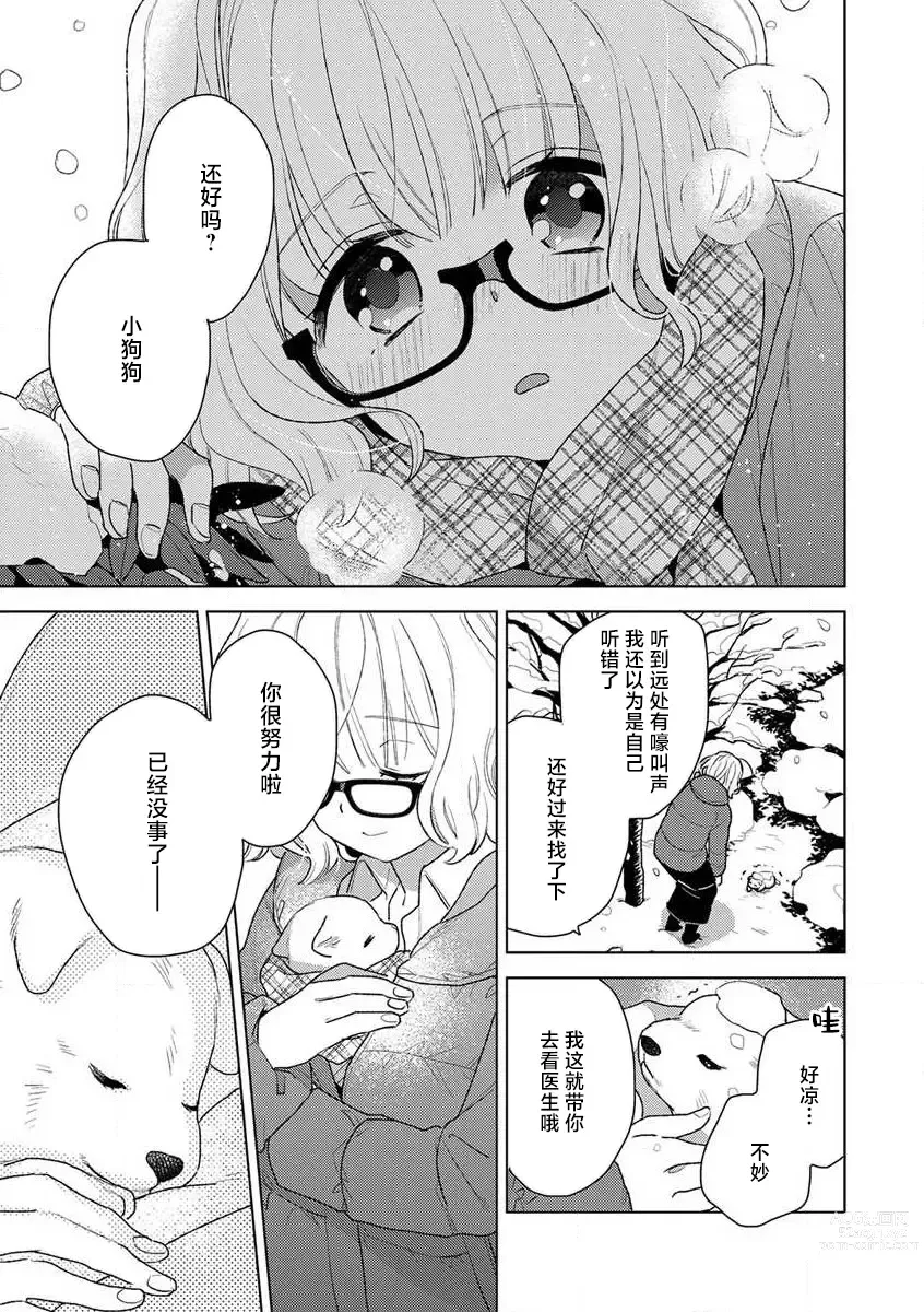 Page 65 of manga 狼大人的异族婚姻谭–被找上门来的老公宠上天 1-3