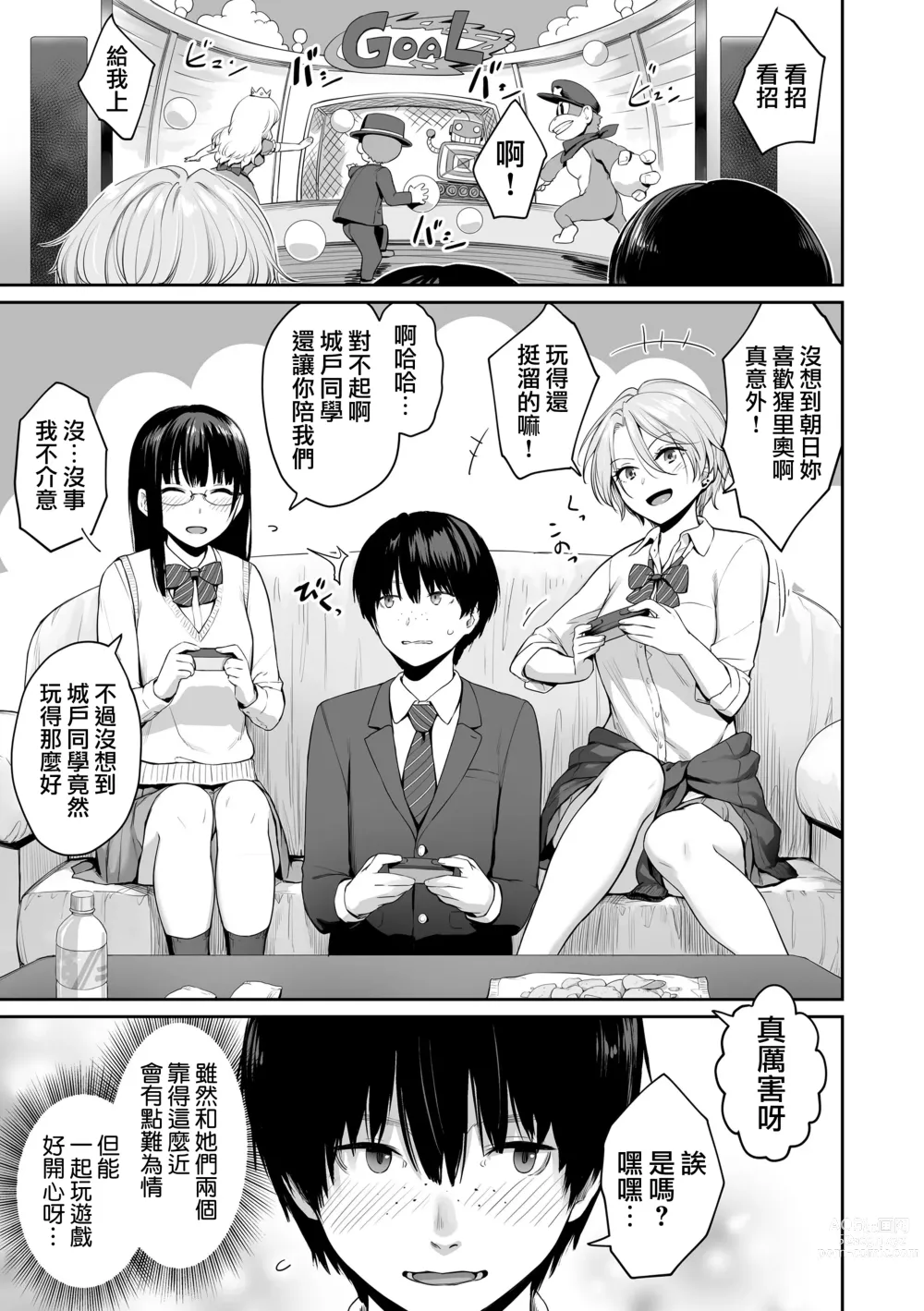 Page 12 of manga Boku dake ga Sex Dekinai Ie (decensored)