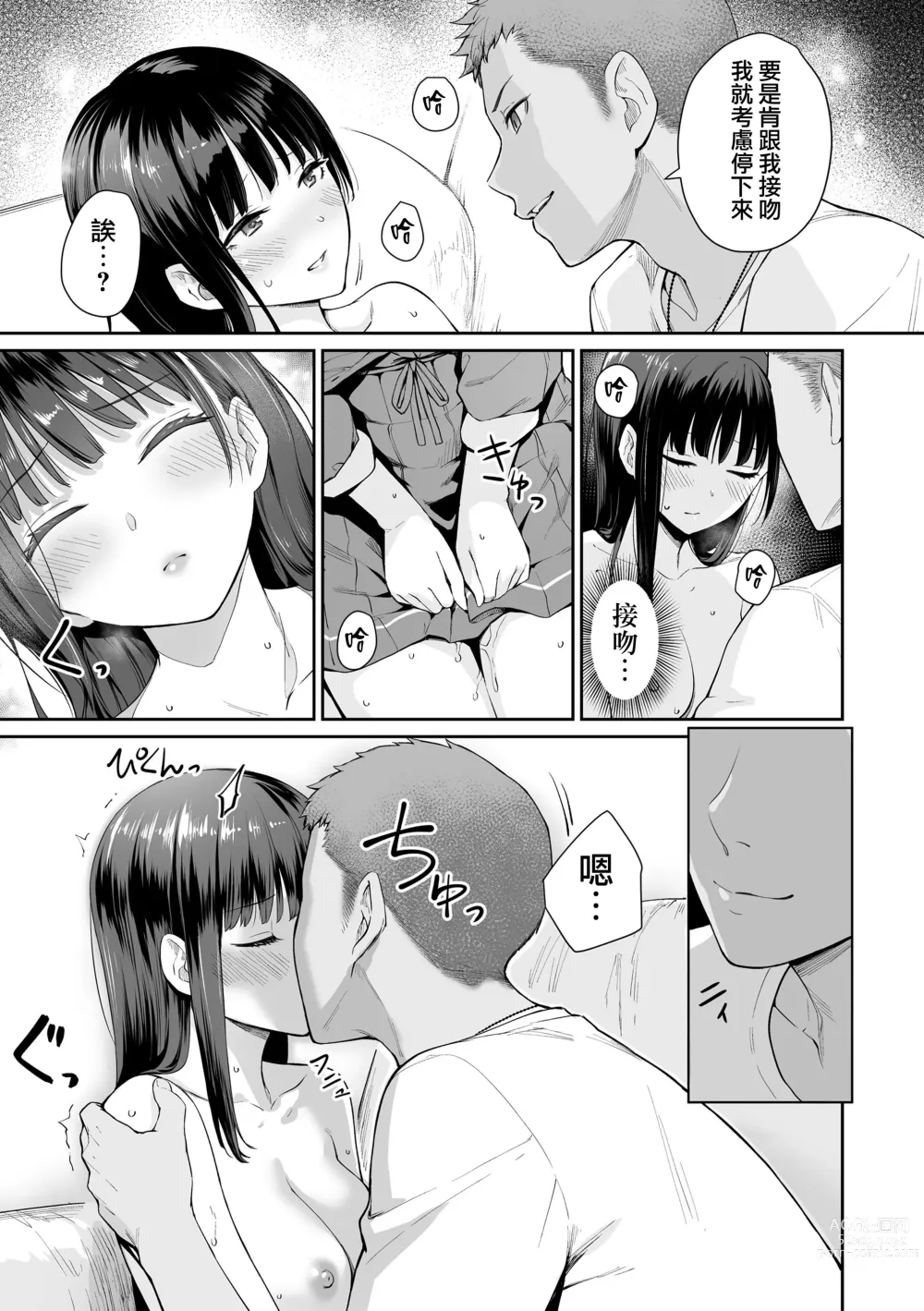 Page 112 of manga Boku dake ga Sex Dekinai Ie (decensored)