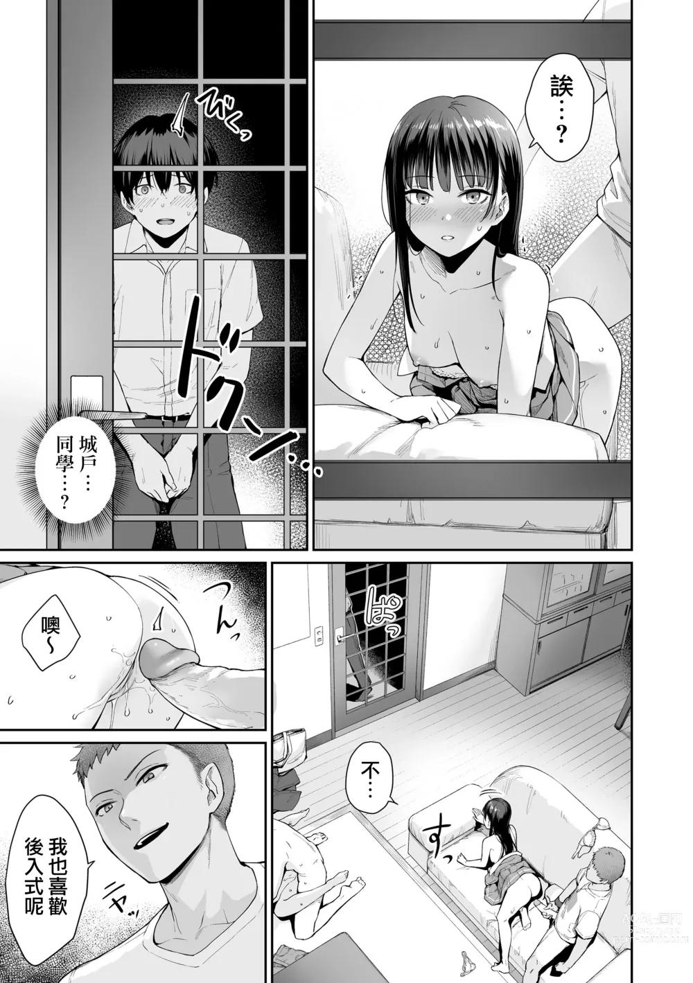 Page 118 of manga Boku dake ga Sex Dekinai Ie (decensored)