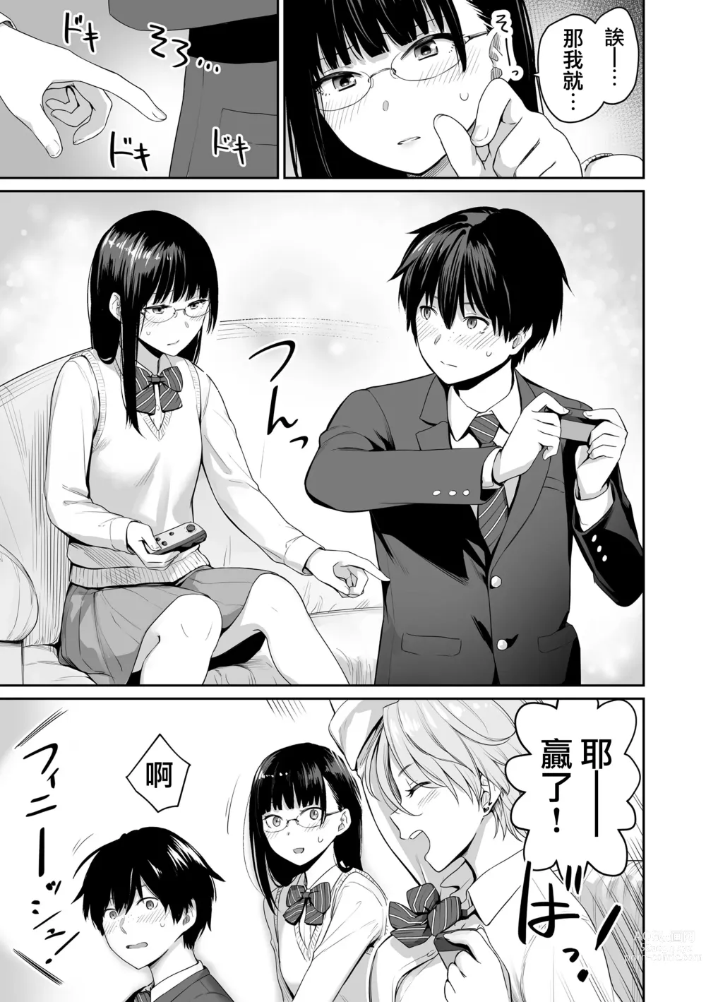 Page 14 of manga Boku dake ga Sex Dekinai Ie (decensored)