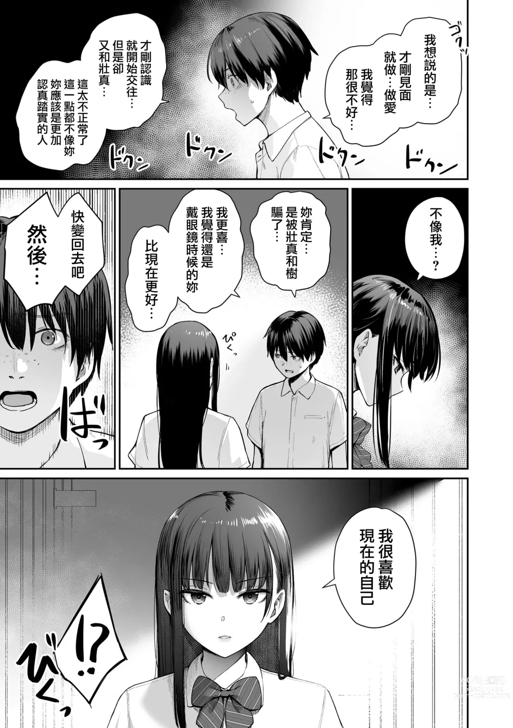 Page 144 of manga Boku dake ga Sex Dekinai Ie (decensored)