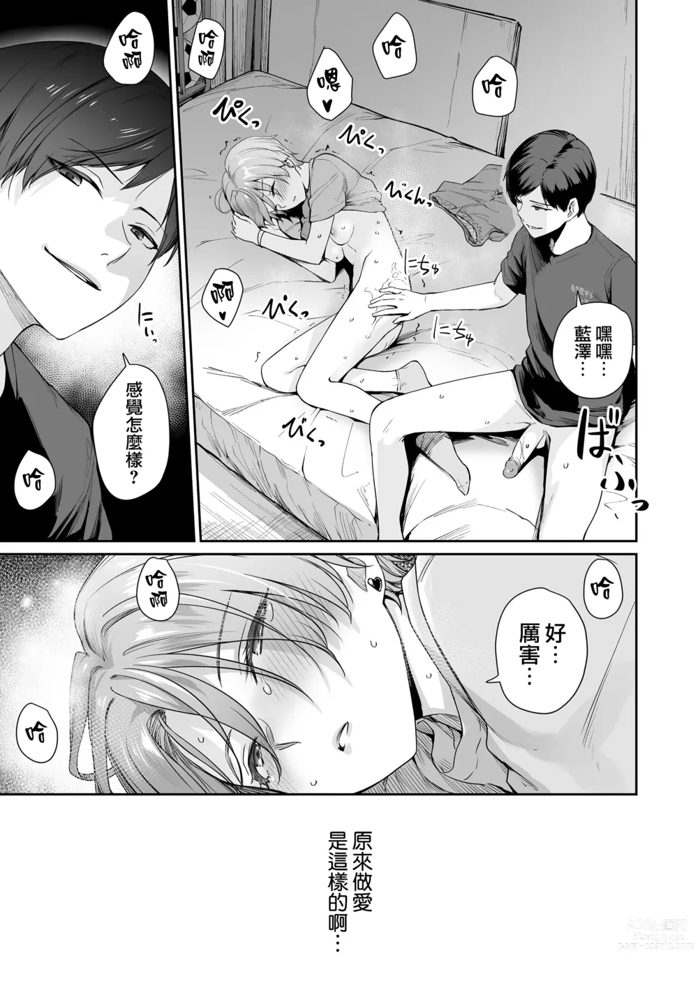 Page 176 of manga Boku dake ga Sex Dekinai Ie (decensored)