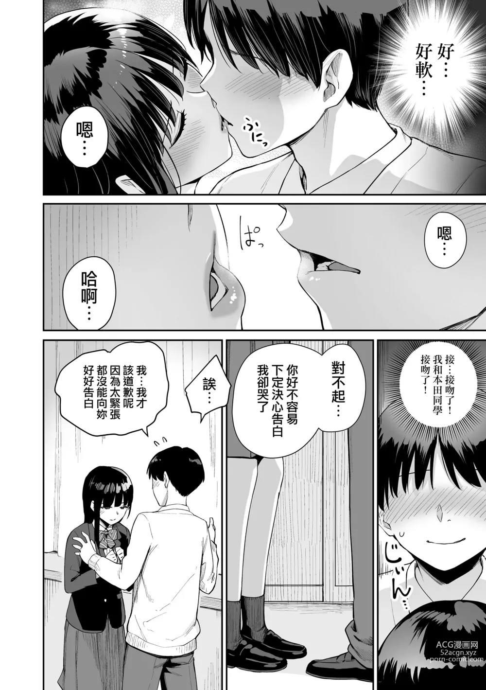 Page 187 of manga Boku dake ga Sex Dekinai Ie (decensored)