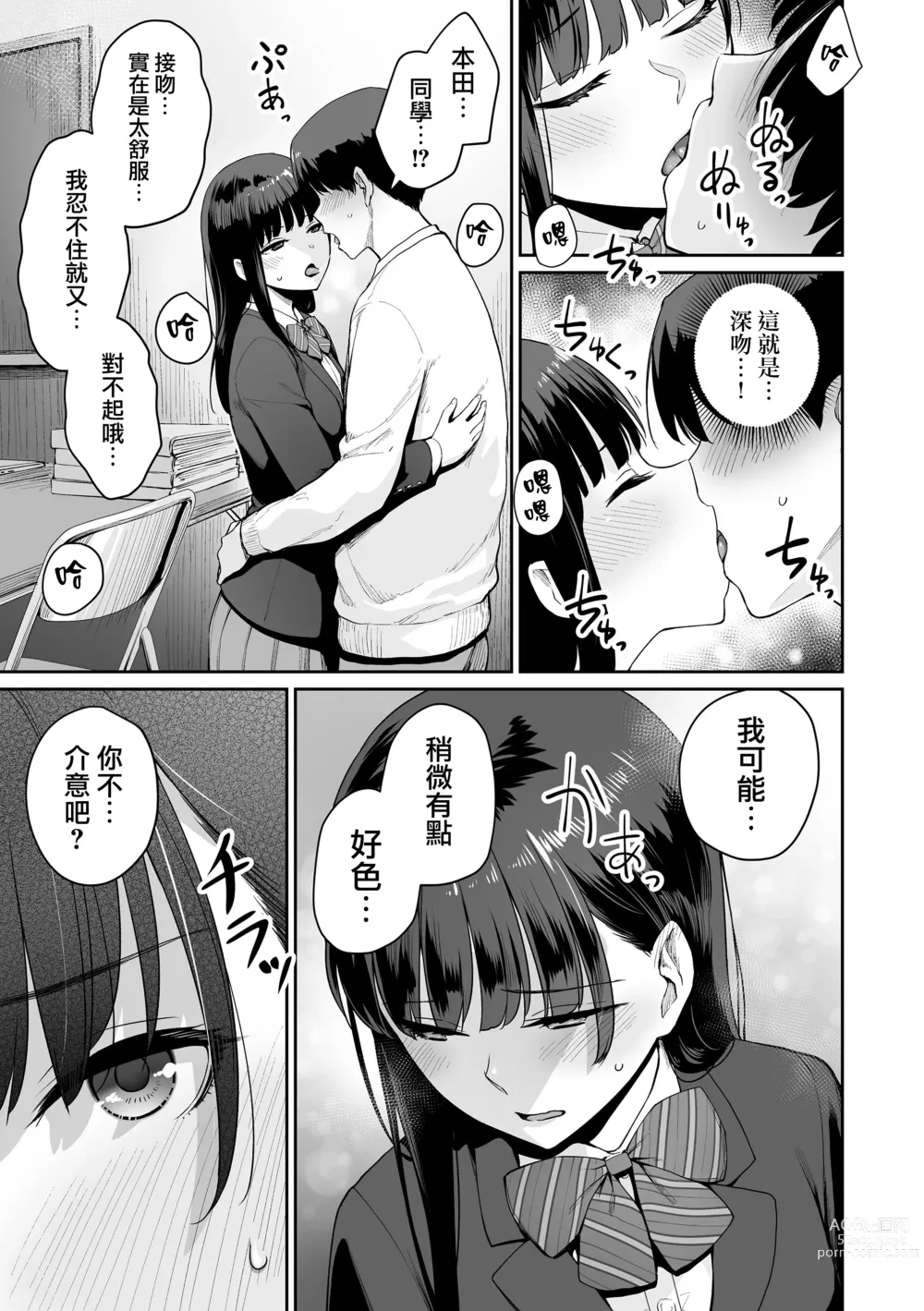 Page 190 of manga Boku dake ga Sex Dekinai Ie (decensored)