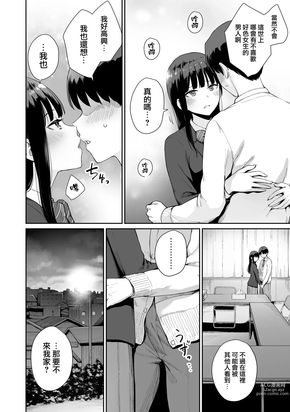 Page 191 of manga Boku dake ga Sex Dekinai Ie (decensored)