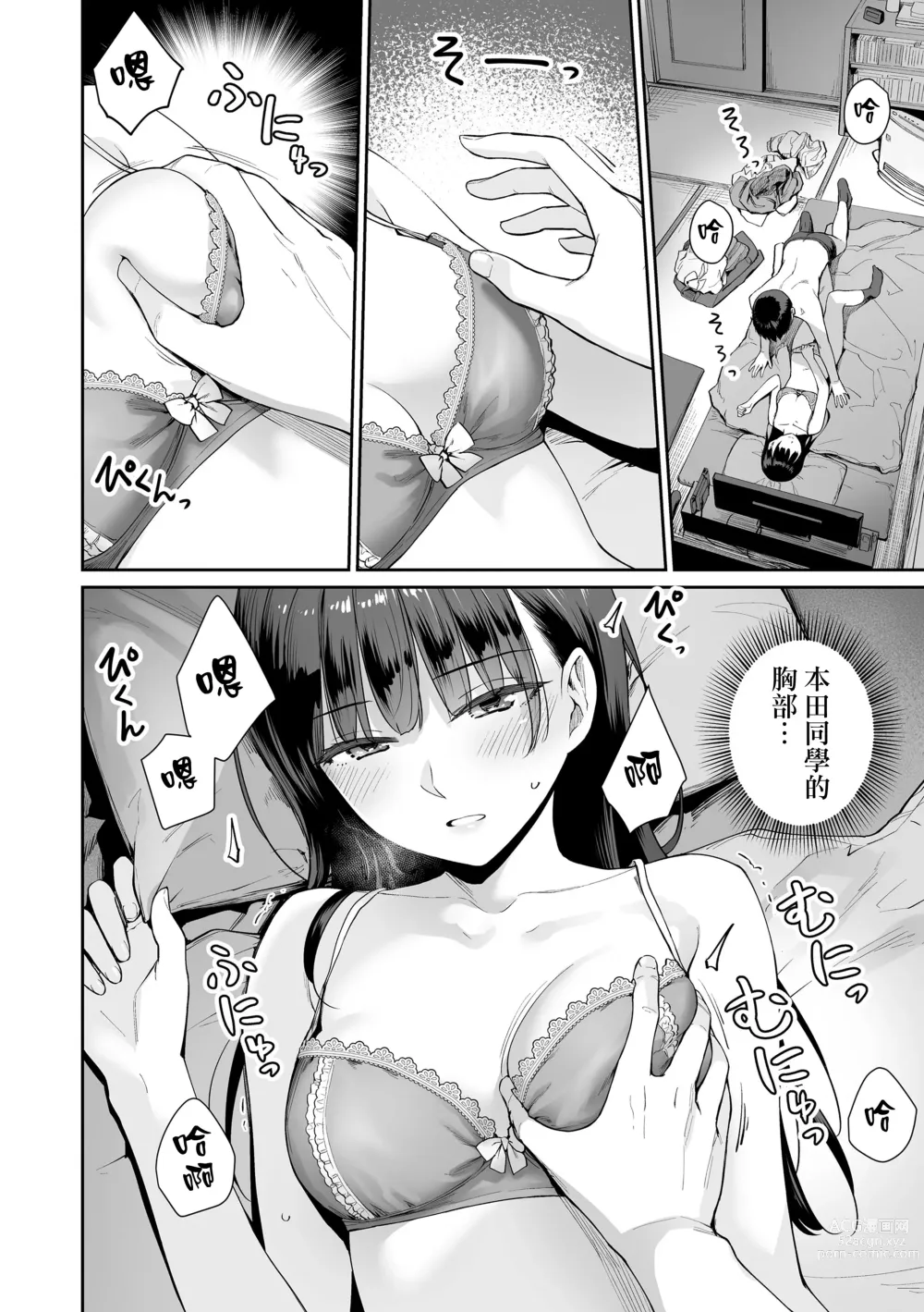 Page 193 of manga Boku dake ga Sex Dekinai Ie (decensored)