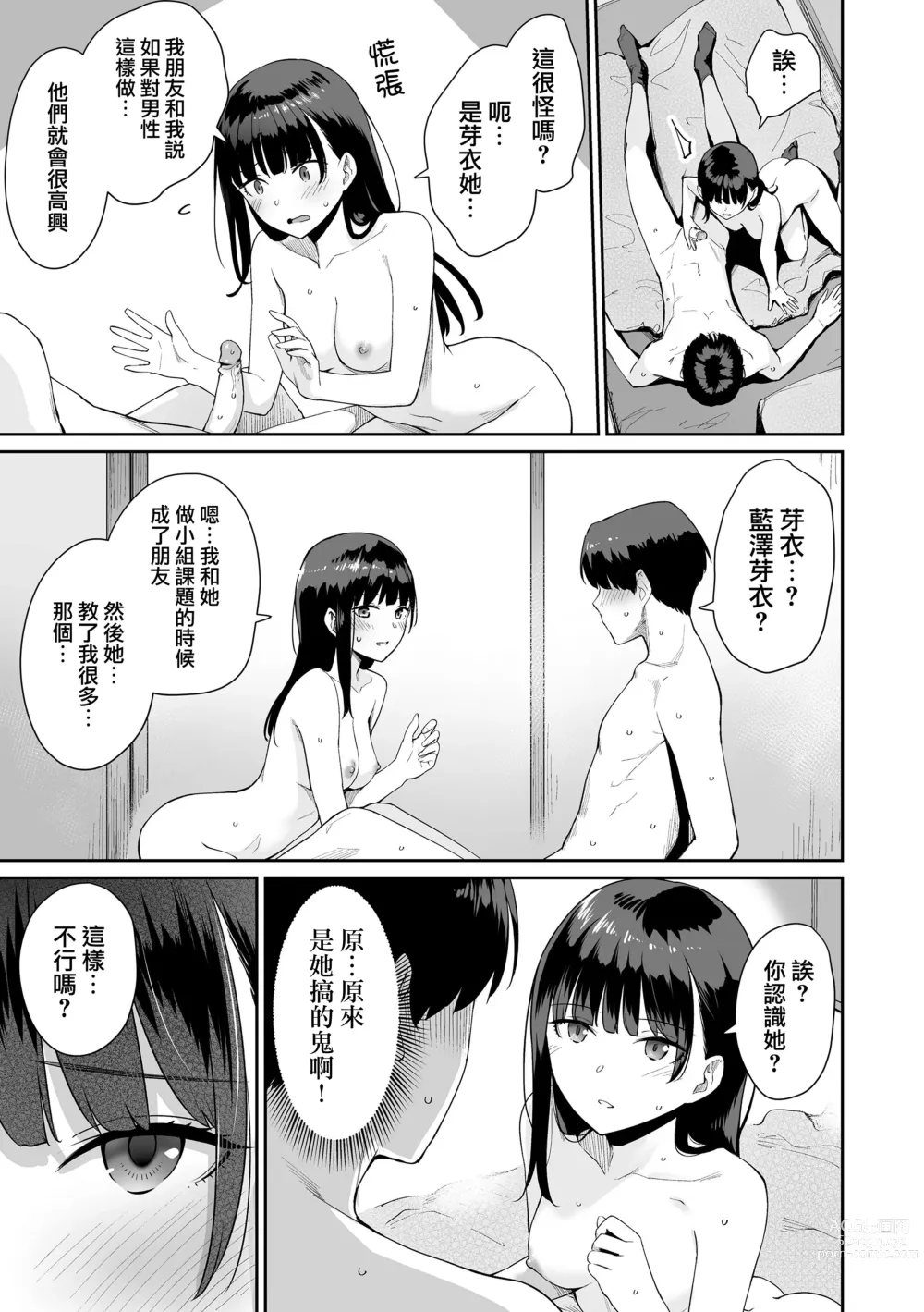 Page 206 of manga Boku dake ga Sex Dekinai Ie (decensored)