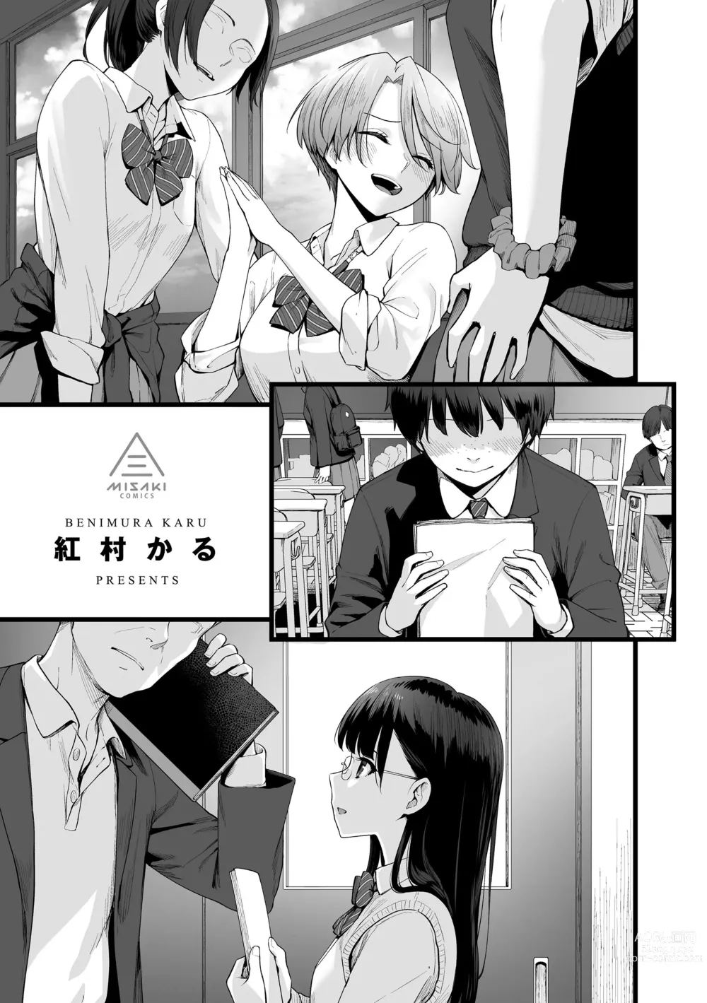 Page 4 of manga Boku dake ga Sex Dekinai Ie (decensored)