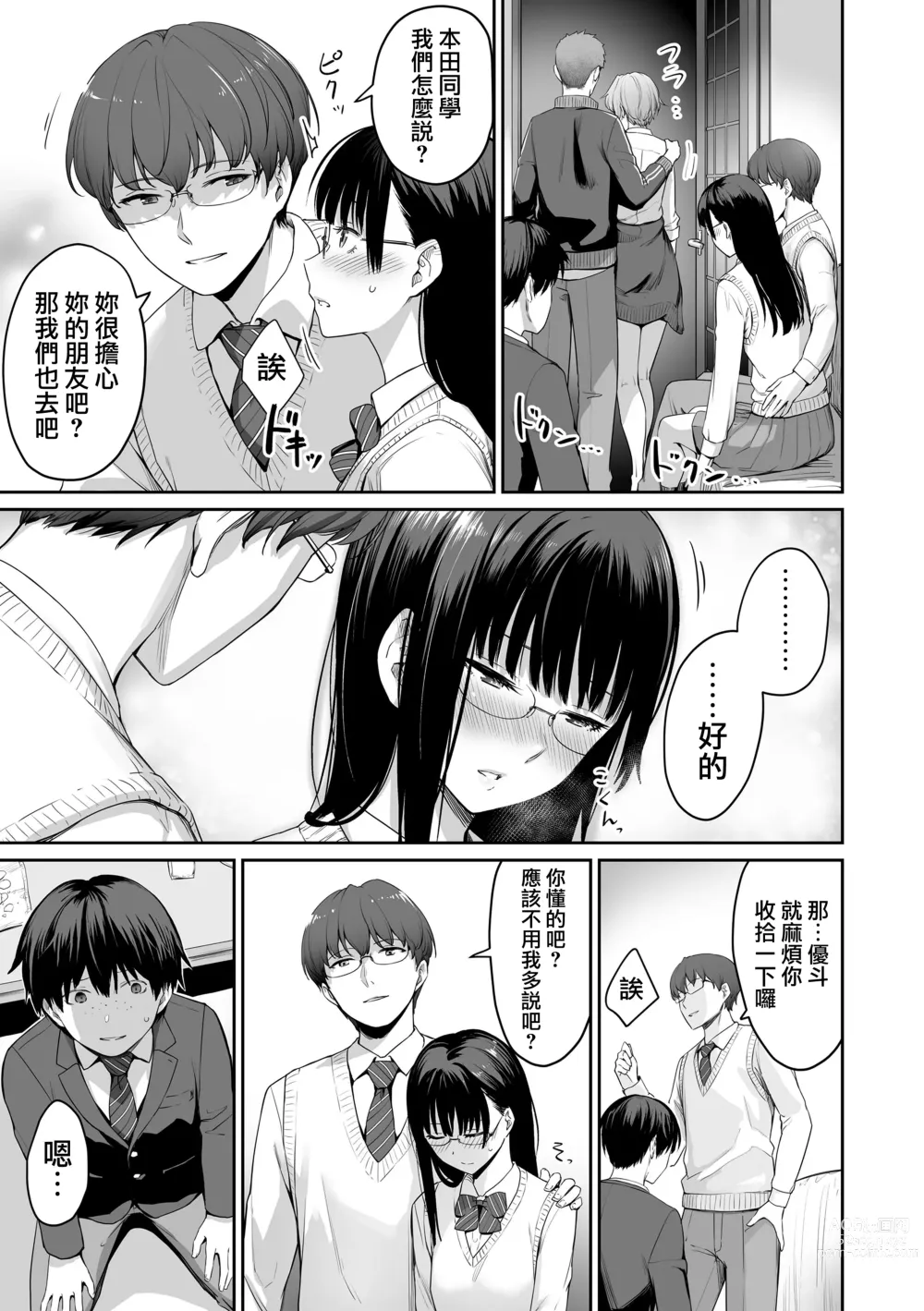 Page 32 of manga Boku dake ga Sex Dekinai Ie (decensored)