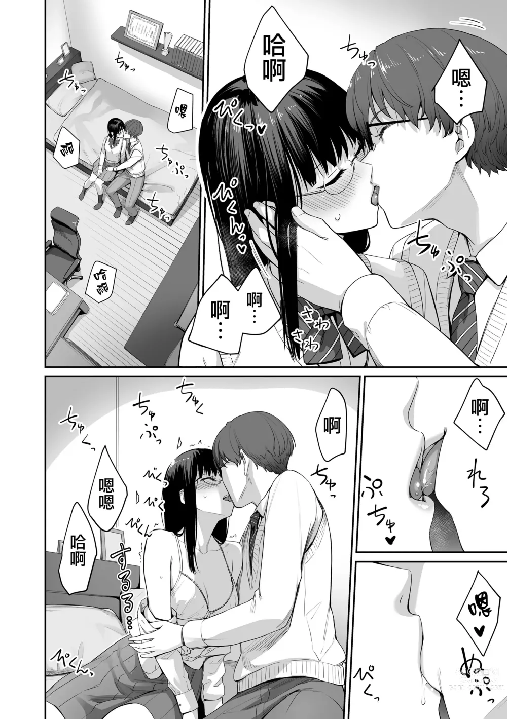 Page 35 of manga Boku dake ga Sex Dekinai Ie (decensored)