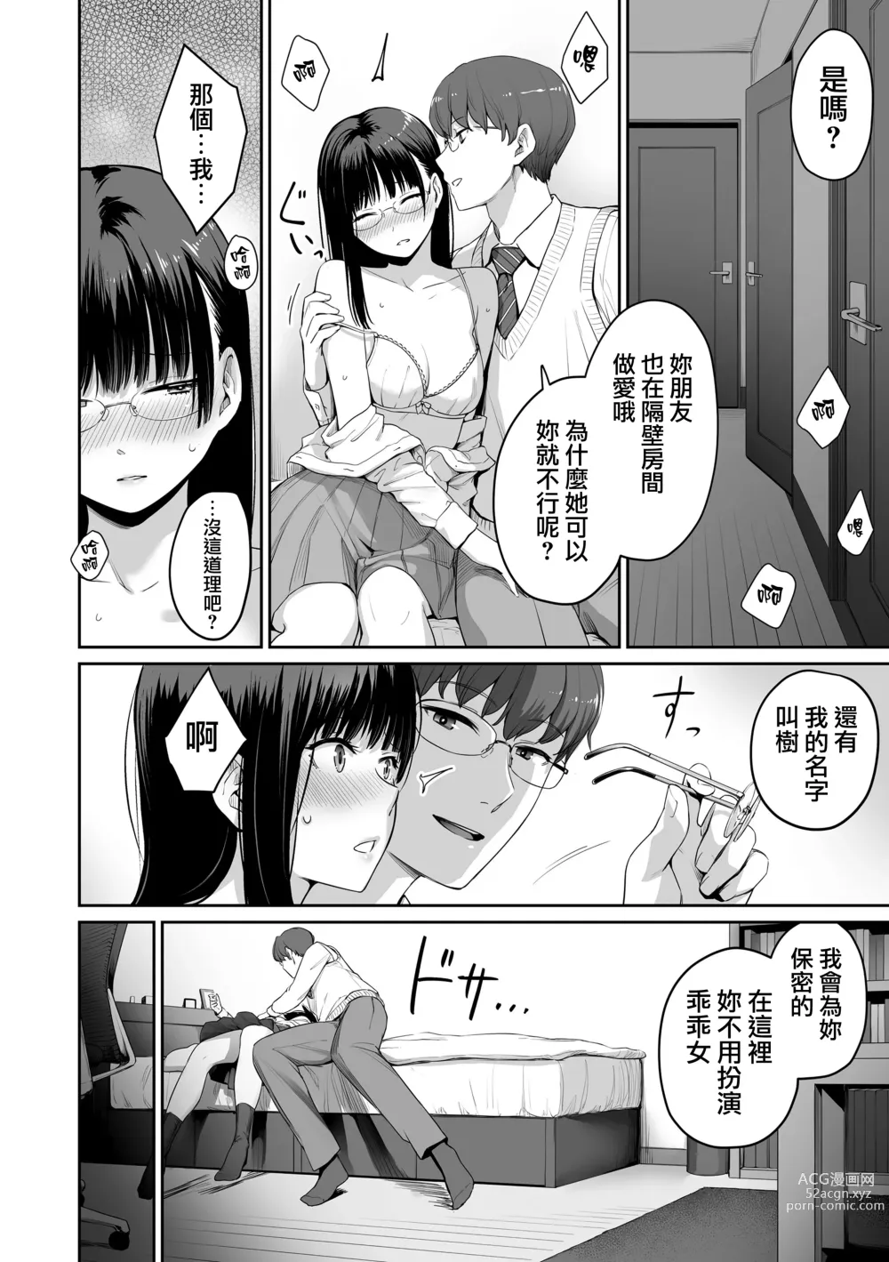 Page 37 of manga Boku dake ga Sex Dekinai Ie (decensored)