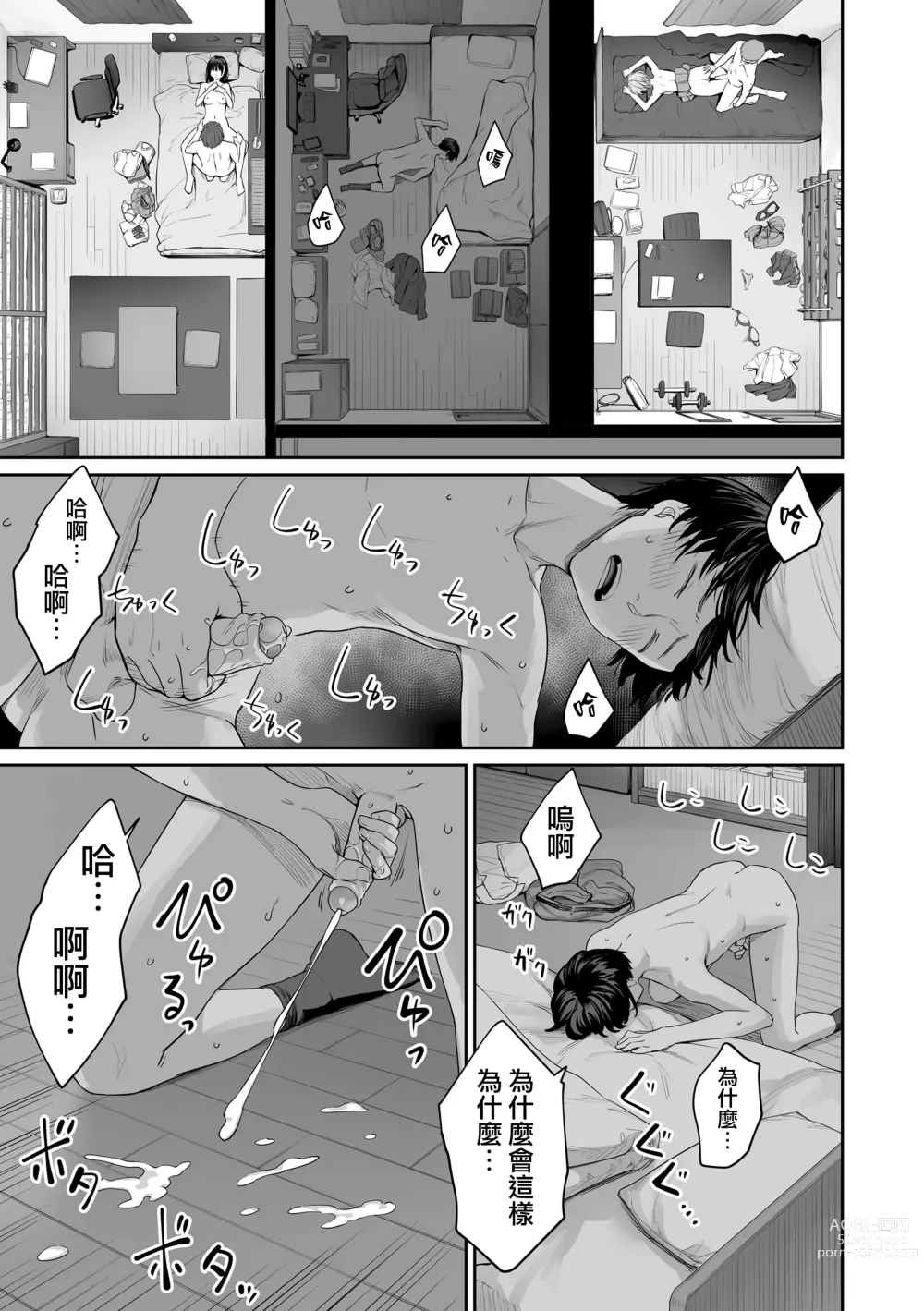 Page 62 of manga Boku dake ga Sex Dekinai Ie (decensored)