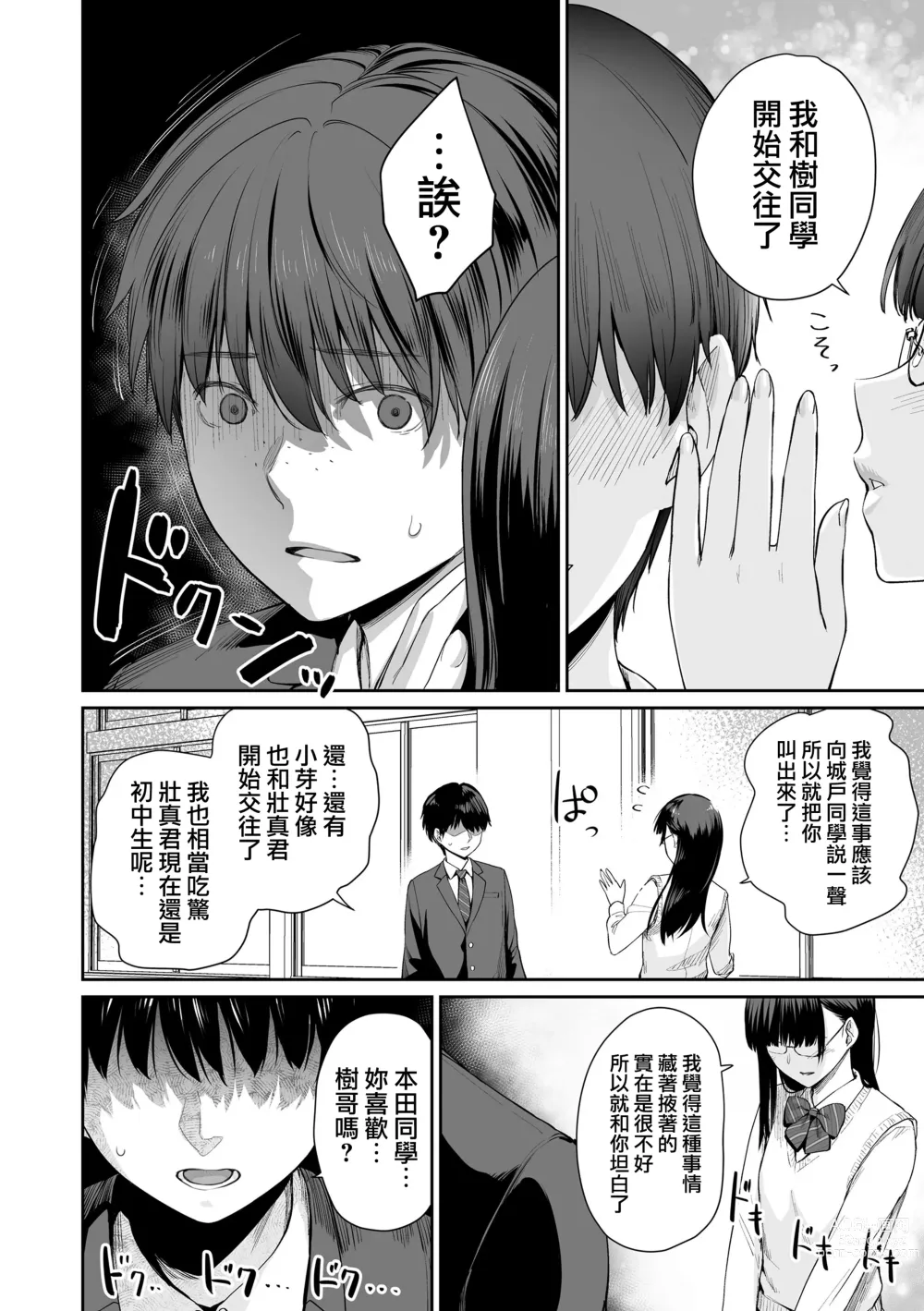 Page 69 of manga Boku dake ga Sex Dekinai Ie (decensored)