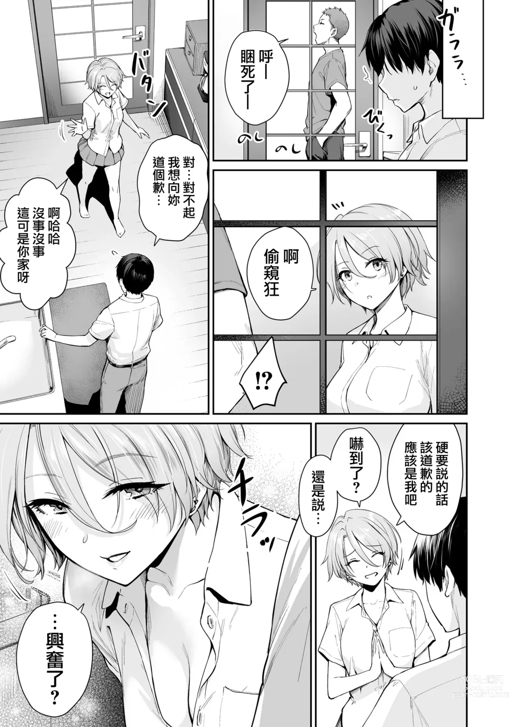 Page 82 of manga Boku dake ga Sex Dekinai Ie (decensored)