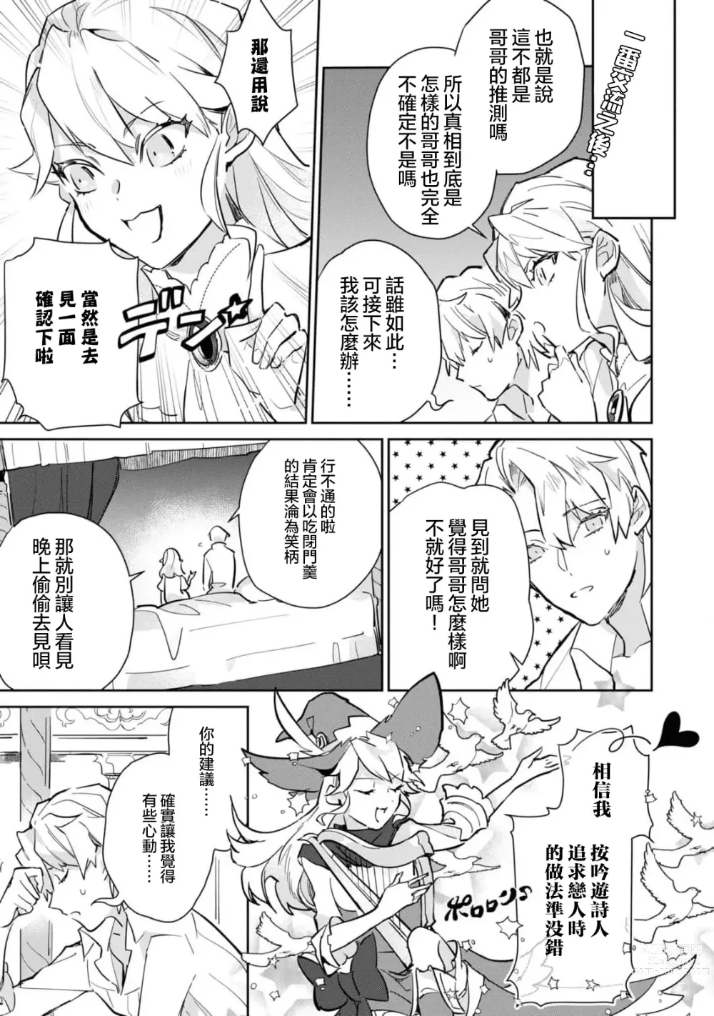 Page 23 of manga 复仇之爱的囚笼 1-3