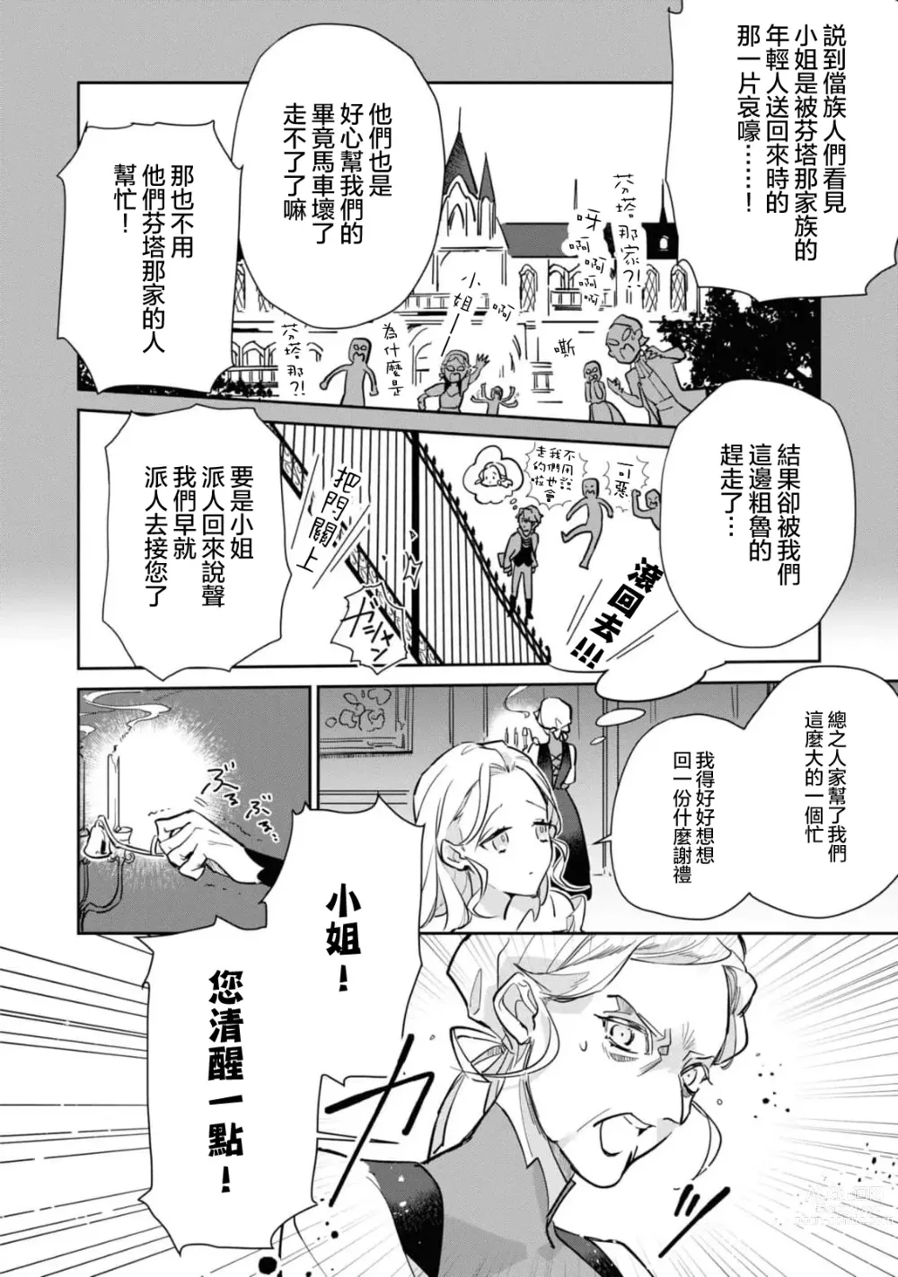 Page 26 of manga 复仇之爱的囚笼 1-3