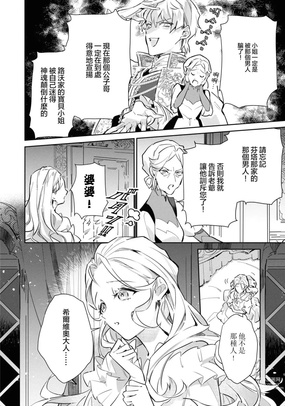 Page 28 of manga 复仇之爱的囚笼 1-3