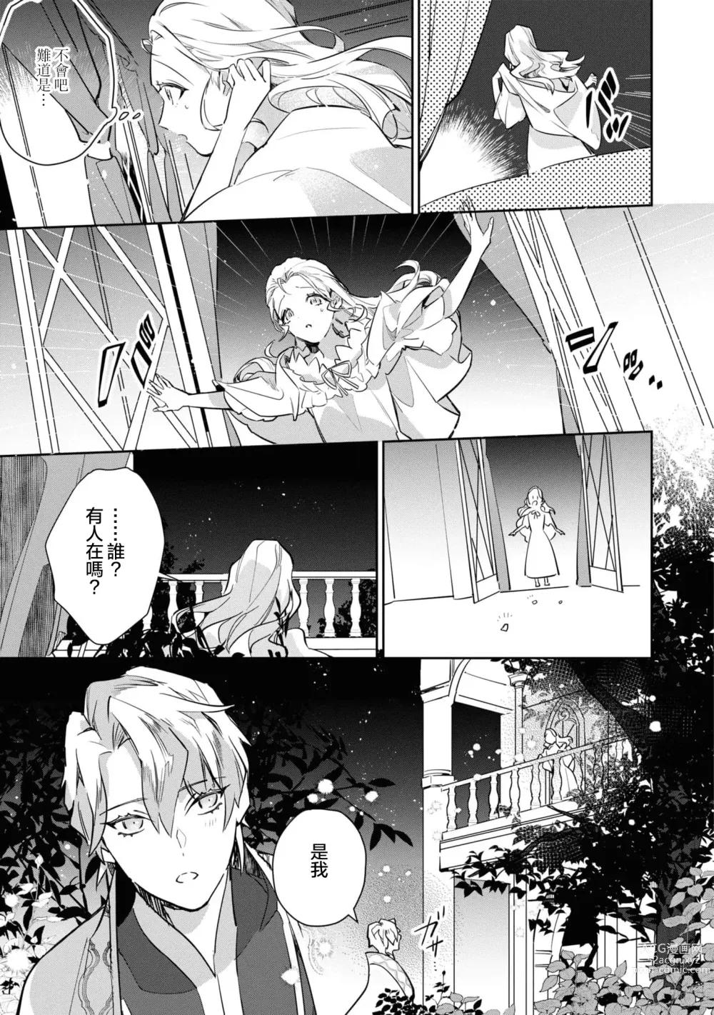 Page 31 of manga 复仇之爱的囚笼 1-3