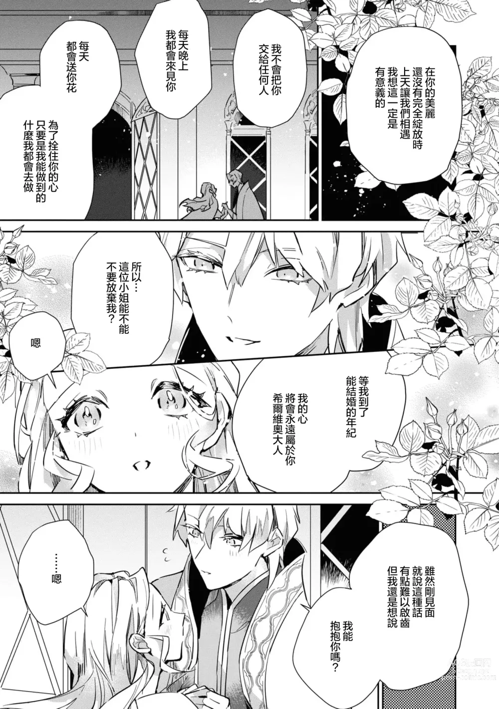 Page 35 of manga 复仇之爱的囚笼 1-3