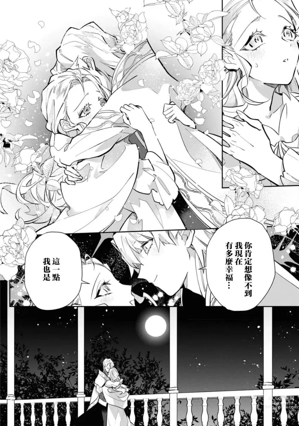 Page 36 of manga 复仇之爱的囚笼 1-3