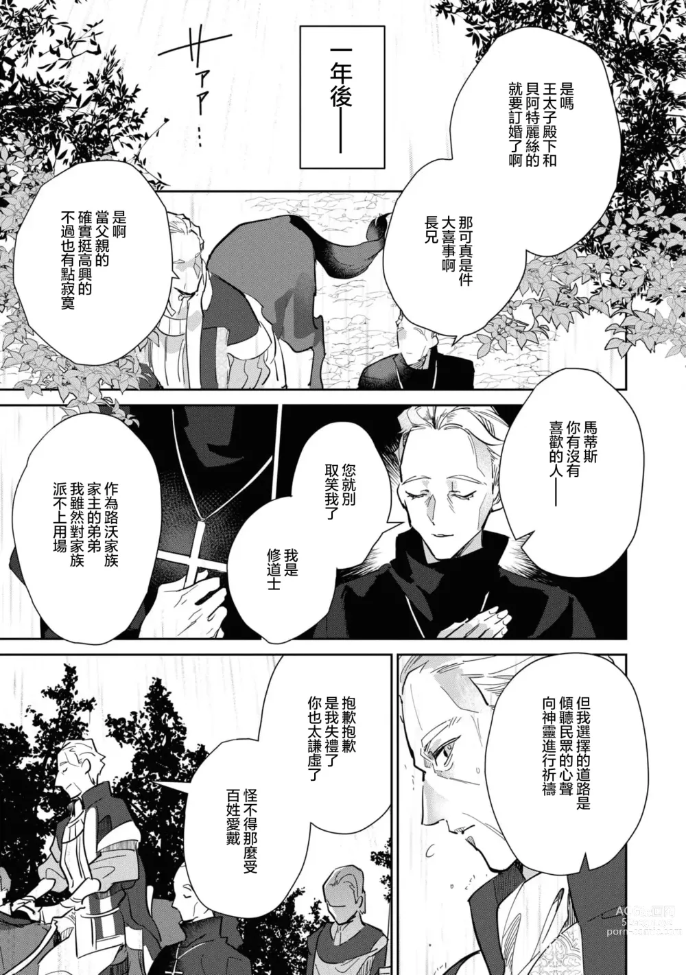 Page 37 of manga 复仇之爱的囚笼 1-3