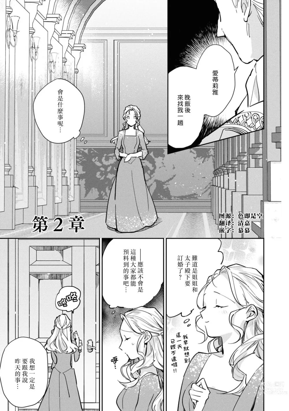 Page 43 of manga 复仇之爱的囚笼 1-3