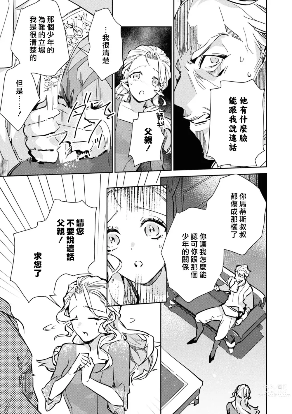 Page 45 of manga 复仇之爱的囚笼 1-3