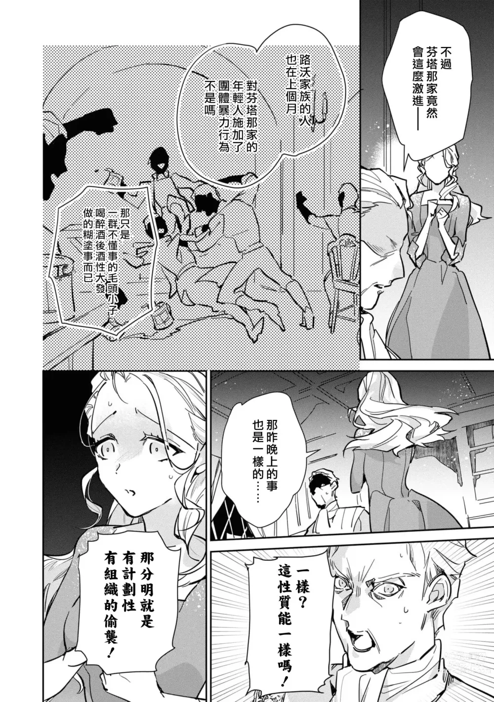 Page 46 of manga 复仇之爱的囚笼 1-3