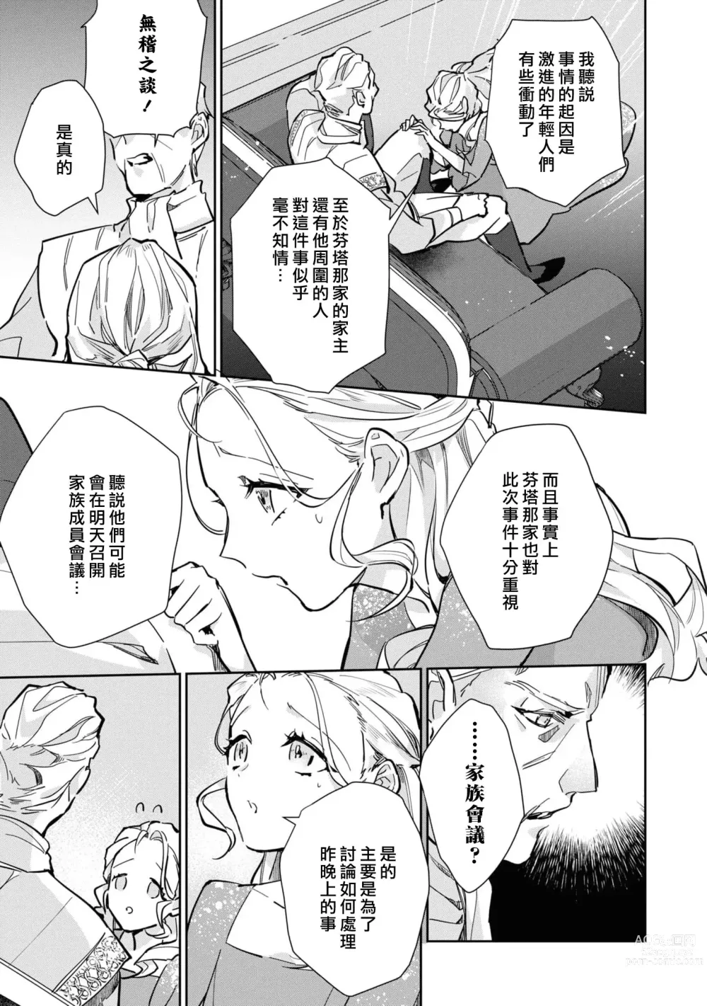 Page 47 of manga 复仇之爱的囚笼 1-3