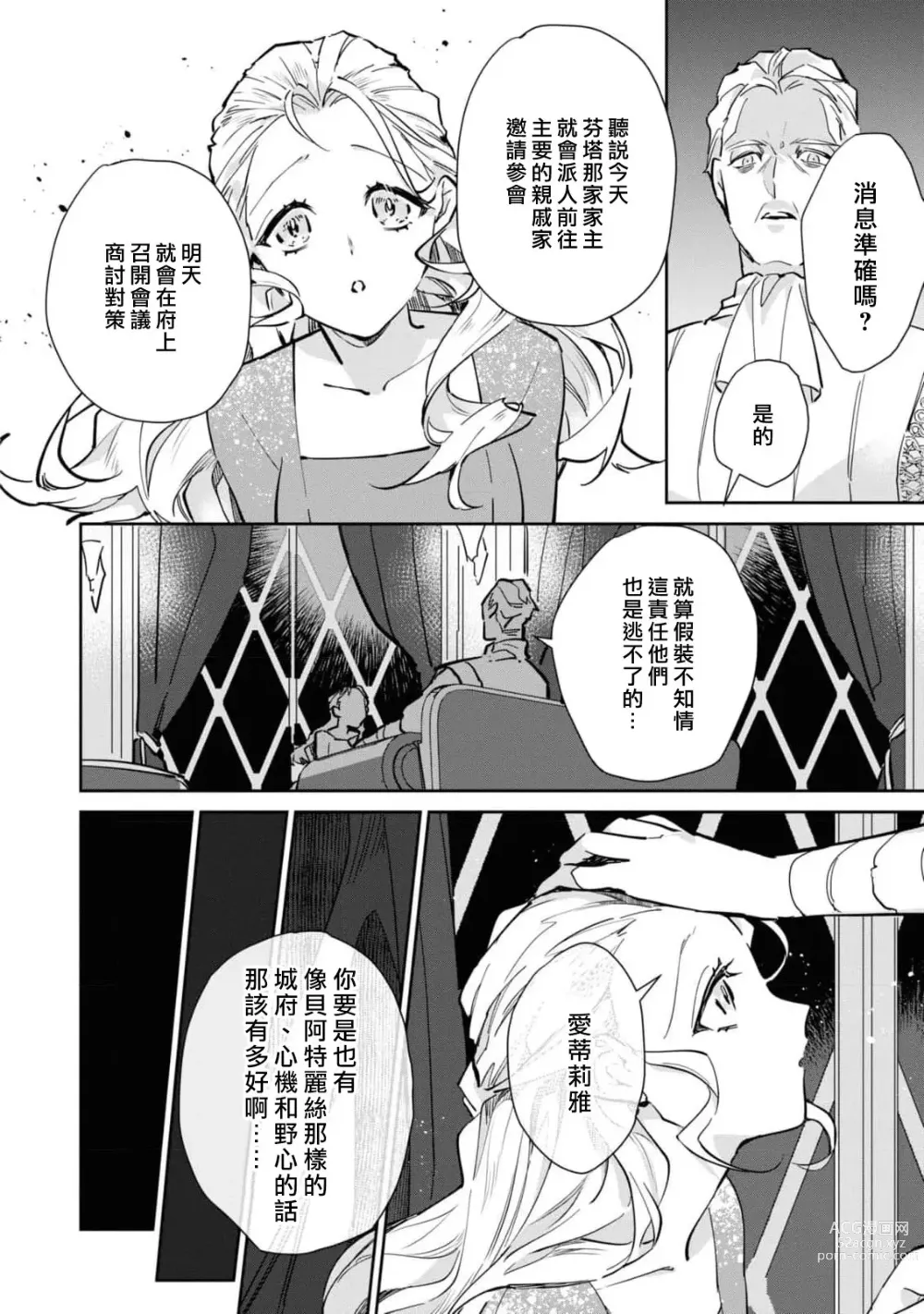 Page 48 of manga 复仇之爱的囚笼 1-3